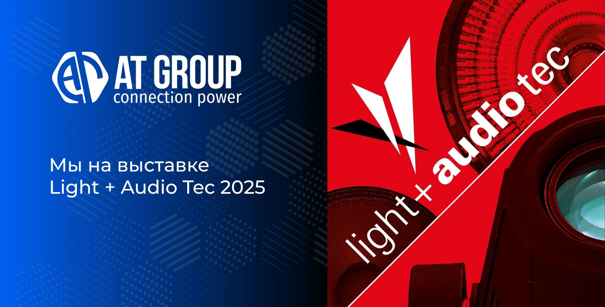 Light + Audio Tec 2025