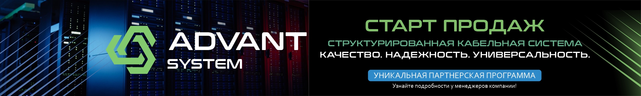 ADVANT ВИТАЯ ПАРА 